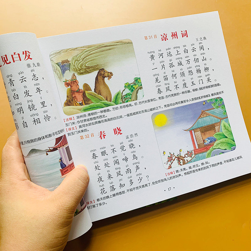 彩图注音版书籍儿童图书小学生古诗书一年级课外书二年级阅读少儿图书