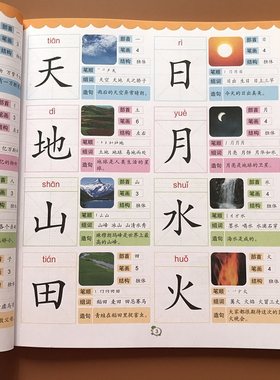 宝宝学前600字启蒙看图识字书入门基础篇 幼儿入学常用认字书带笔顺笔画 学龄前儿童3-6岁认字汉字幼小衔接汉字教材0-3岁图书早教
