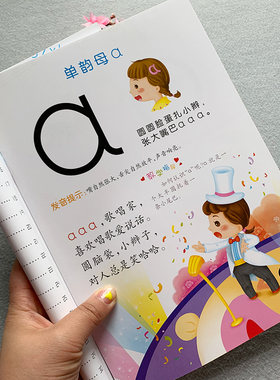 宝宝学拼音的书 3-6岁幼儿拼音练习册 幼儿园单韵母声母拼音教材彩图儿歌 学拼音启蒙 儿童汉语拼音字母早教书学前班汉语拼音教材