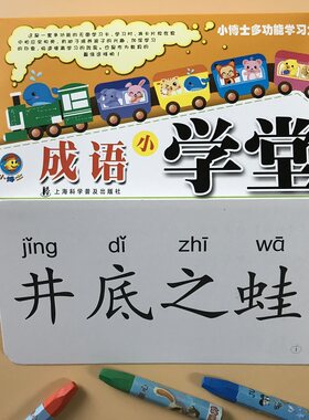 小博士成语小学堂 宝宝学成语卡片成语解释译文无图识字卡片宝宝认字书识字卡3-6岁儿童幼儿园小学生一年级早教启蒙学习大卡教具