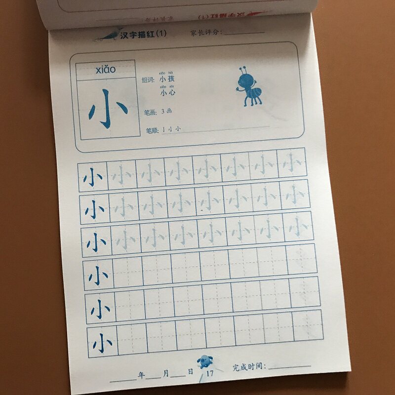 汉字描红本1幼儿童3-6岁汉字字帖带笔画笔顺 幼儿园小中大班学前学写字练字本小学生汉子描红写字本学前儿童临摹宝宝识字一年级