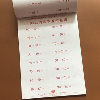 3-6岁幼小衔接一百内口算心算题卡 100以内加减法数学练习册 幼儿园大班学前班数学练习册一百儿童加减计算题一年级小学生训练下册