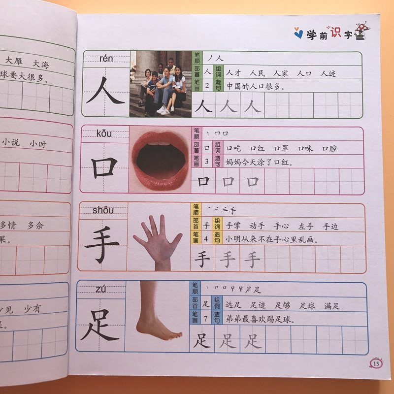 儿童看图识字书带笔画笔顺拼音田字格 幼儿园中大班学前识字教材 幼小