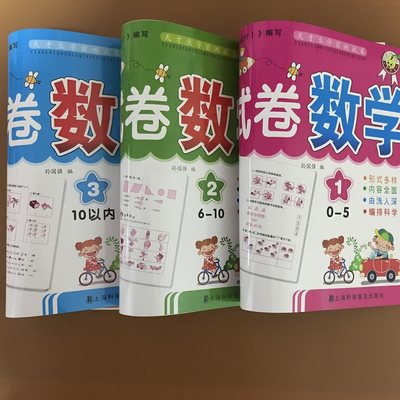 数学测试卷儿童口心算10以内的加减法试卷 幼儿园学前班0-10以内数学练习册 小班中班大班看图计算十以内加减法试题作业3本