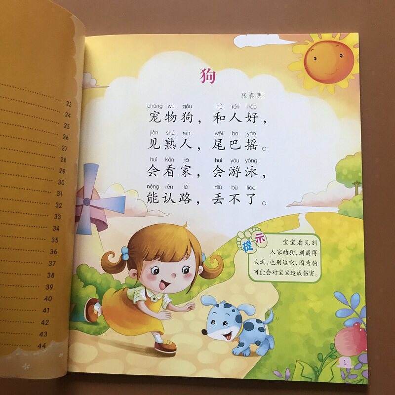 宝宝童谣三字儿歌书 动物3字儿歌0-3-6岁宝宝贝启蒙童谣 幼儿园儿歌书