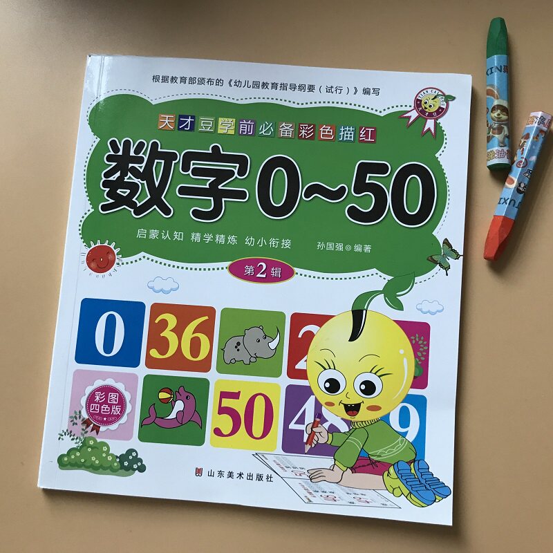天才豆学前准备纯数字描红本0-50数字算数描写字帖 0-3-6岁宝宝学写0-1到50数学 幼儿园基础苗红数字本练字贴写字本儿童学前练习册