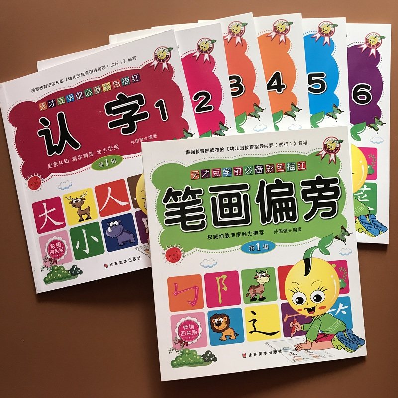全套7本铅笔描红学前儿童汉字笔画部首笔顺描红本字帖 汉字基础篇 幼儿园大班学前幼小衔接作业本初学者小学生铅笔练习临摹写字本
