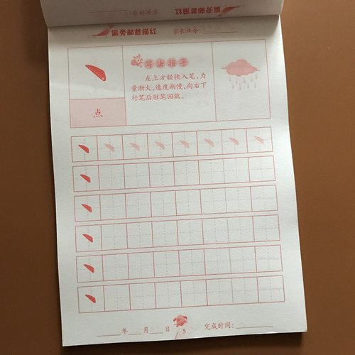 偏旁部首笔顺描红本 3-6岁幼儿园儿童学写字书笔画描红本字帖幼小衔接汉字描红本练字帖汉字描写铅笔宝宝练字大班中班学前识字书