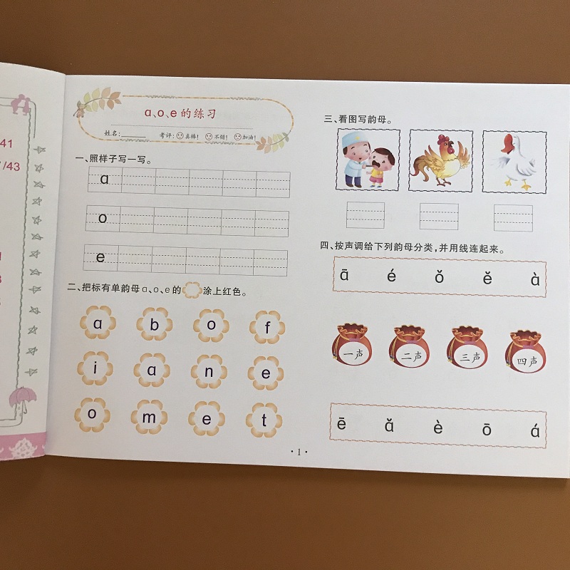 62页一本 含全部拼音练习