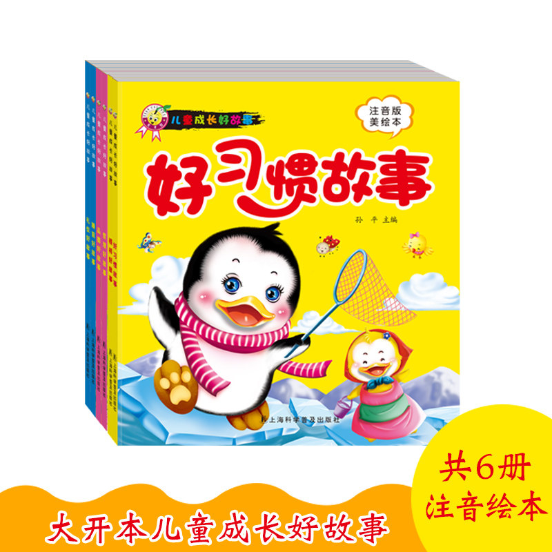全套6本幼儿童话故事书注音版绘本大图大字宝宝睡前故事书培养好习惯榜样礼仪品德励志图画书婴儿早教书0-3-5-6周岁宝贝哲理好故事在类目 书籍/杂志/报纸, 儿童读物/教辅, 绘画/漫画/连环画/卡通故事中 - 来自Buy2taobao.com提供专业的淘宝代购服务