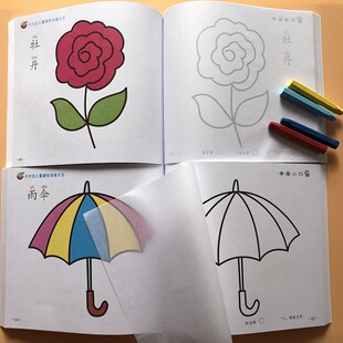 6岁幼儿园教材儿童创意涂色起步幼儿童蒙纸学画1入门 全套2本2 涂鸦填色学画画本涂色本小孩画画涂色书本宝宝绘画书图画册