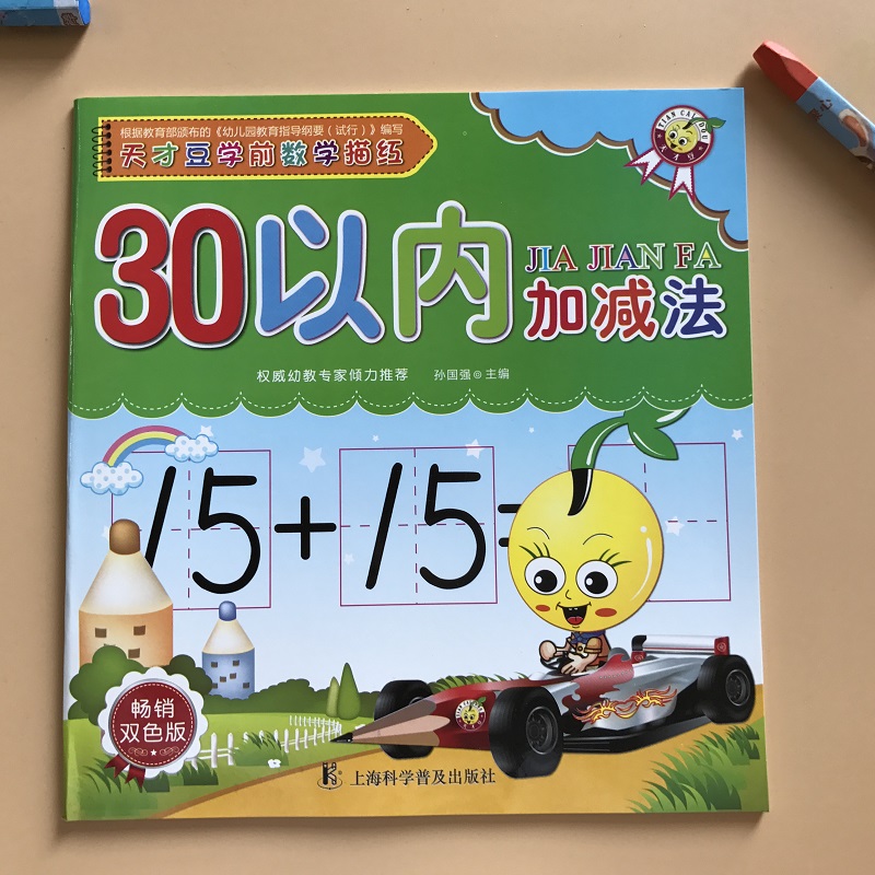 30以内加减法天天练 幼儿园大班中班数学练习册 幼小衔接启蒙教材 三十以内口算心算速算儿童学前班算术题作业算数本数学口算题卡 书籍/杂志/报纸 启蒙认知书/黑白卡/识字卡 原图主图