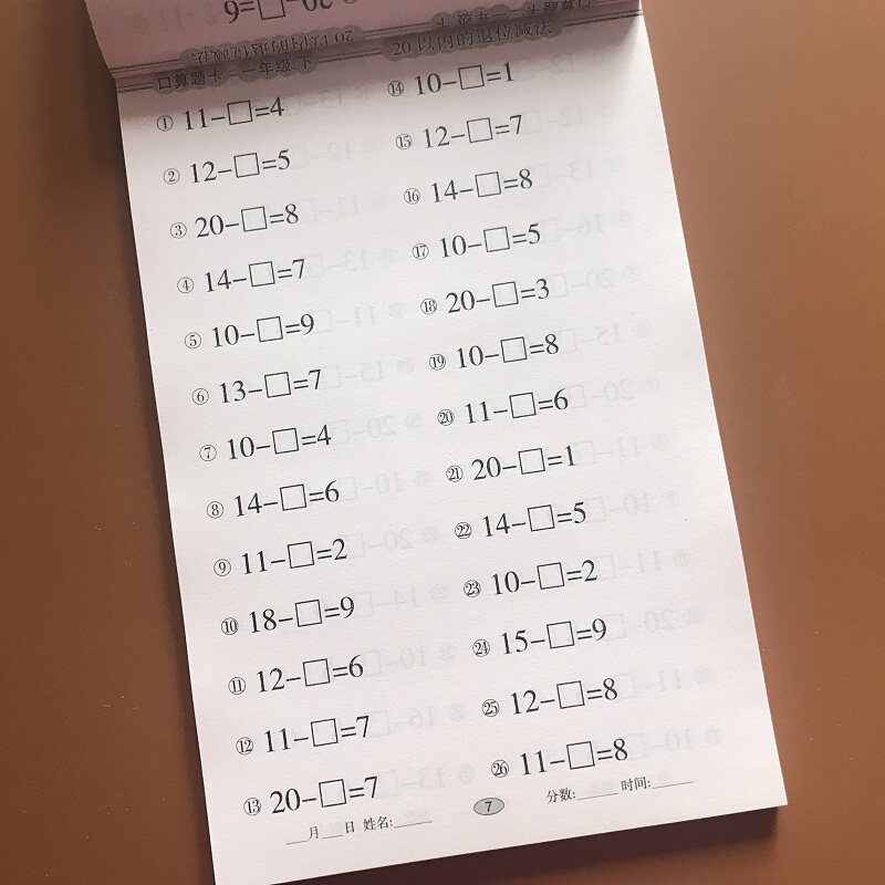 小学生一年级人教版同步数学口算题卡1年级下册练口算题卡10/20/100