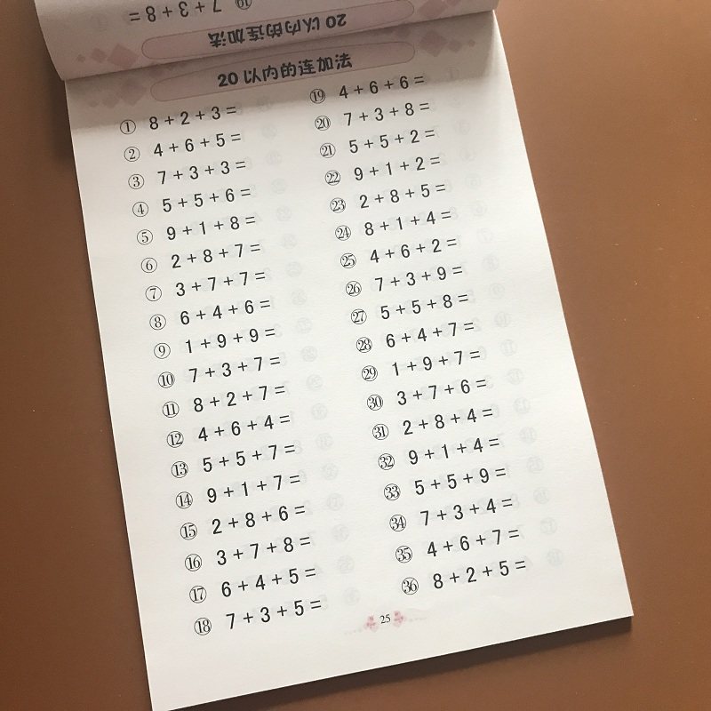 3348道题全横式20以内加减法数学练习册3-6岁幼儿园中班学前班中大班
