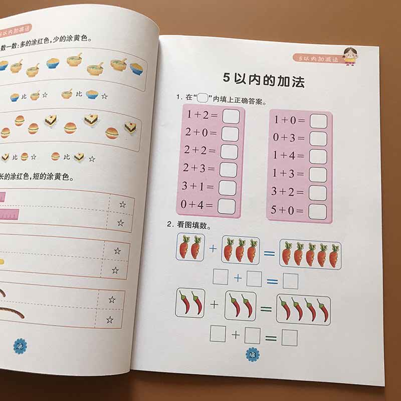 儿童书学前班升一年级5以内加减法算数1-5数字分解组合口心算幼小衔接