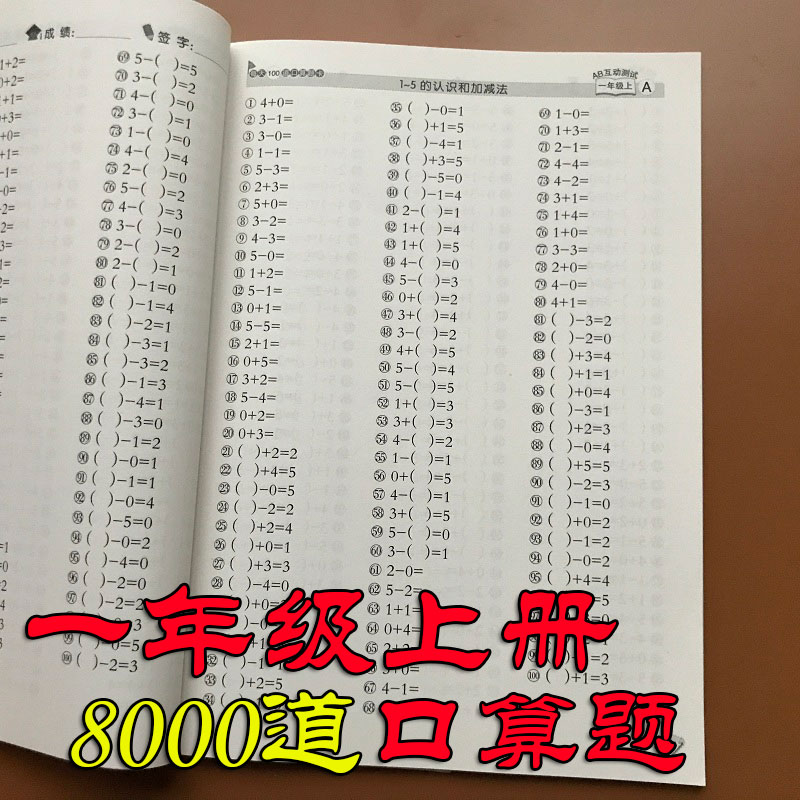 小学生一年级口算题卡上册人教版 10/20以内加减法10以内连加减混合运算二十以内口算题卡心算速算练习册 1年级上数学计算题训练