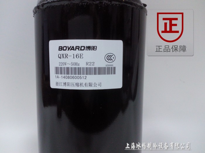 博阳空调压缩机 QXR-16E旋转式压缩机空调/除湿机/冷干机适用