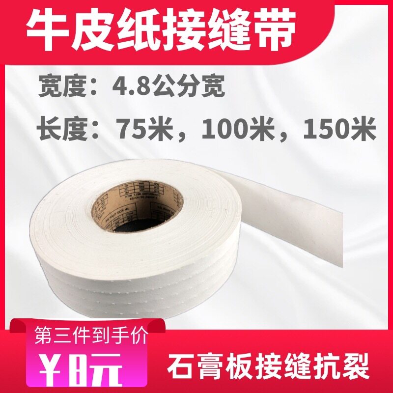 进口超薄牛皮纸接缝带石膏板接缝防裂抗裂接缝纸带嵌缝绷带