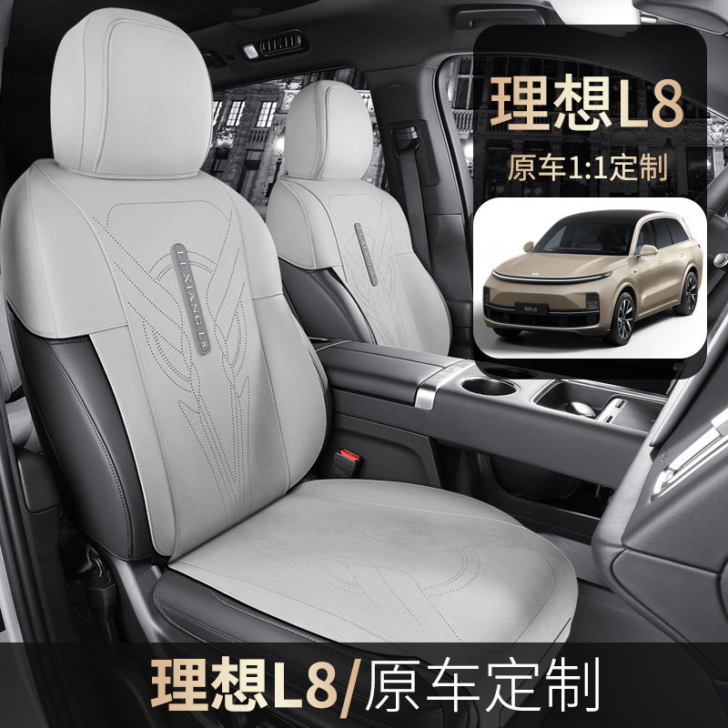 理想L9透气翻毛皮座垫原装订制