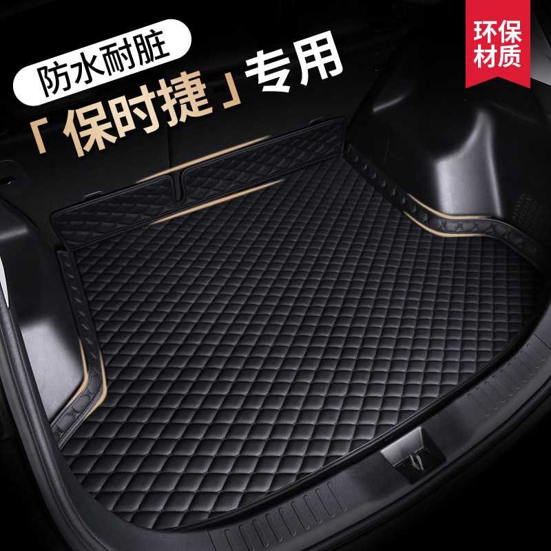 保时捷汽车专用后备箱垫