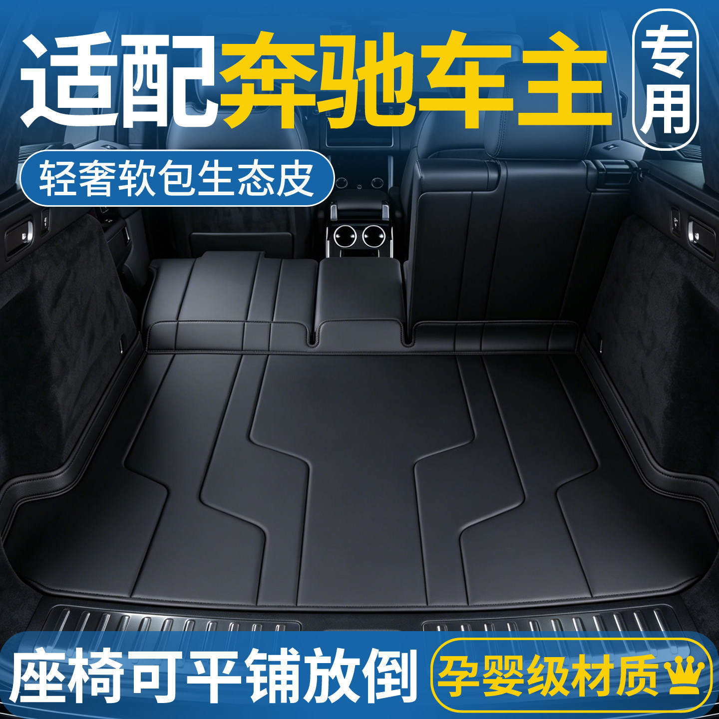 奔驰e300l/e260l/c260l/c200l/glc300l/s400l全包围后备箱垫尾箱