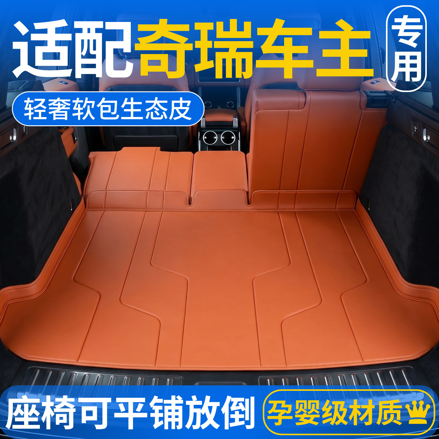 适用奇瑞艾瑞泽8pro/QQ3ev/瑞虎8/瑞虎7/9/艾瑞泽7全包围后备箱垫