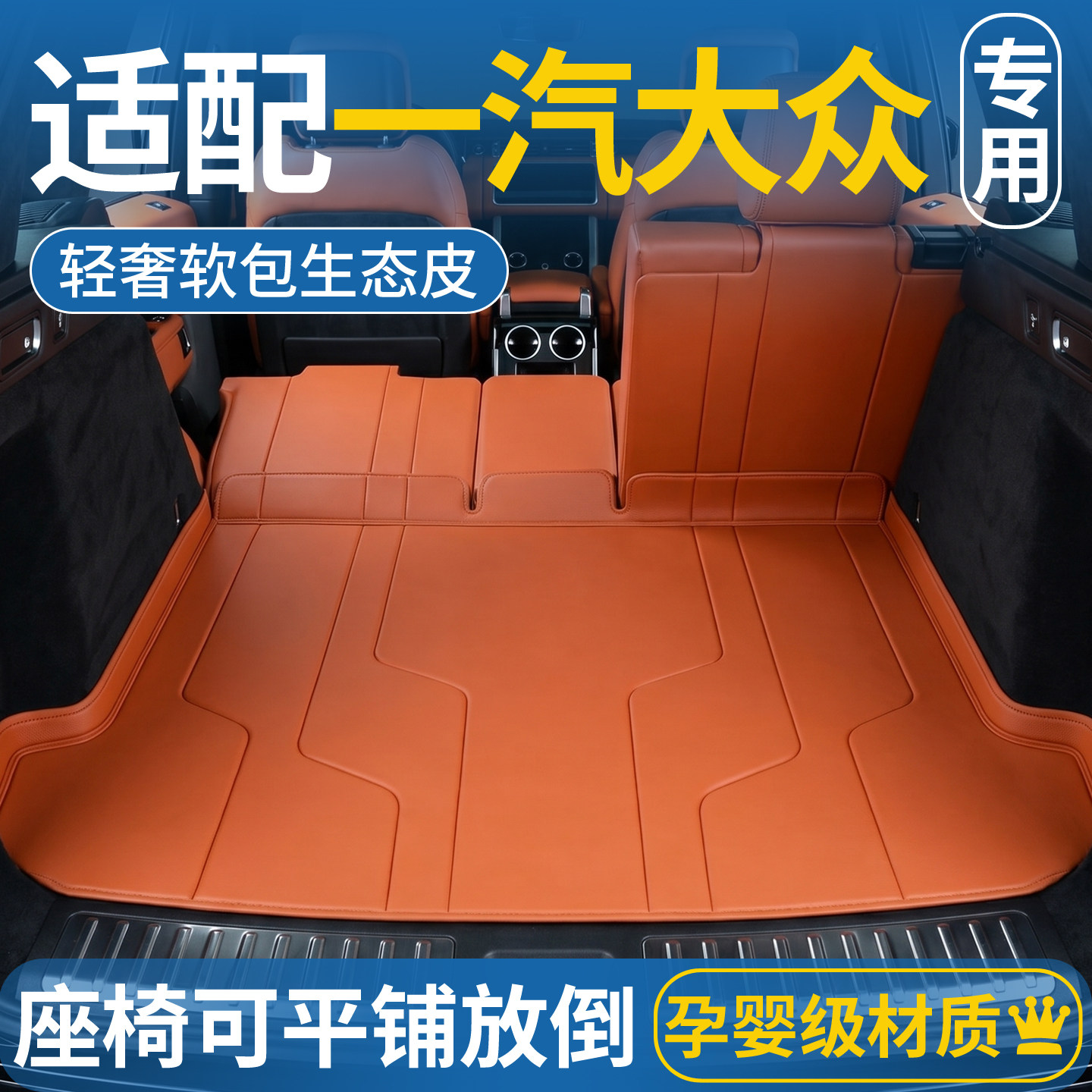 适用一汽大众迈腾/速腾/探岳/高尔夫/CC/宝来/探歌/捷达后备箱垫