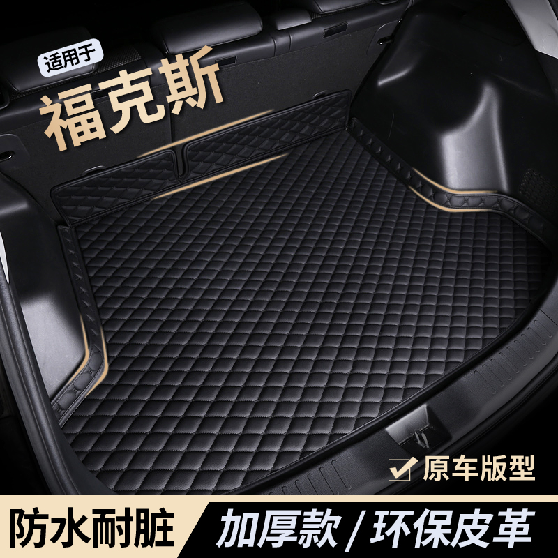 【福特福克斯】防水耐磨后备箱垫