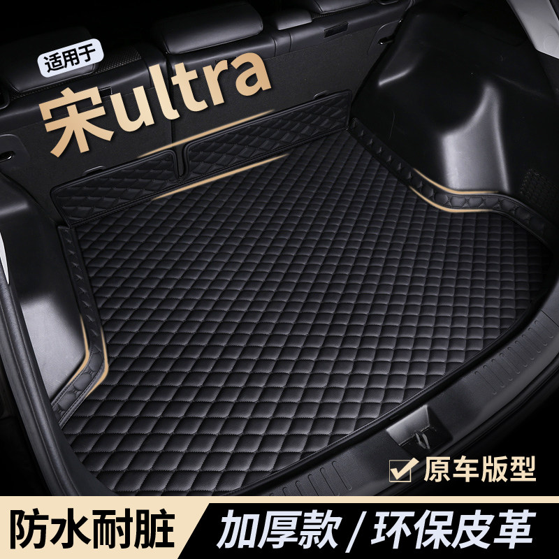 适用比亚迪宋Ultra专用汽车后备箱垫全包围尾箱垫子2026款新奥戳
