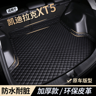 适用凯迪拉克xt5专用汽车后备箱垫全包围尾箱垫子16-26款新防水卡
