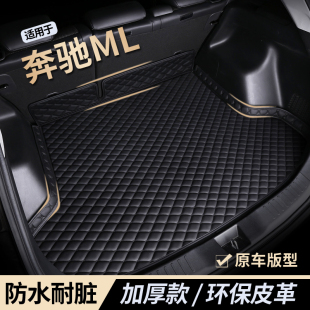 适用奔驰ML级ML400/ML350/ML320专用汽车后备箱垫全包围尾箱垫子