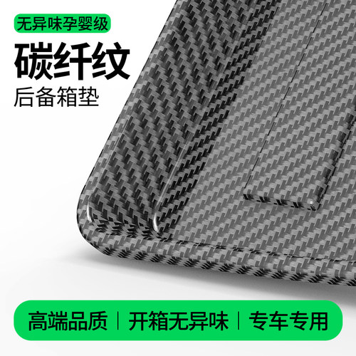 【轻奢碳纤纹】0异味/专车专用