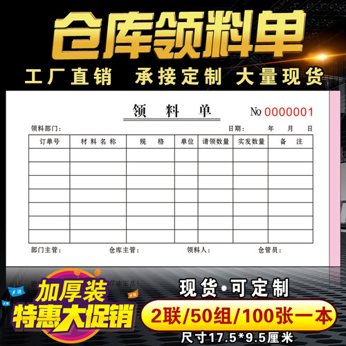 专用车间生产部小号出入库领料单