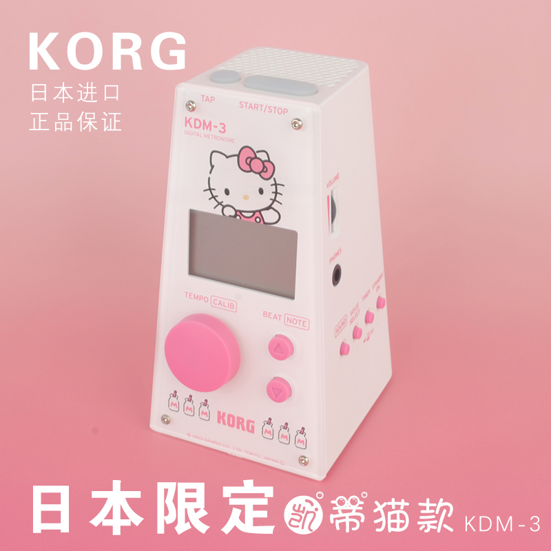 KORG日本限定KDM-3钢琴乐器专用节拍器提琴吉他古筝通用凯蒂猫款