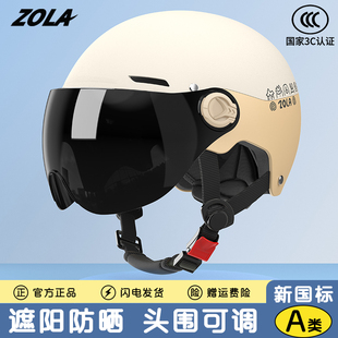 左拉3C认证电动摩托车头盔男女夏季双镜防晒半盔电瓶四季安全帽
