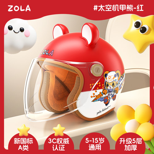 ZOLA儿童3C认证电动车头盔冬季保暖男童四季头盔女孩可爱小童半盔