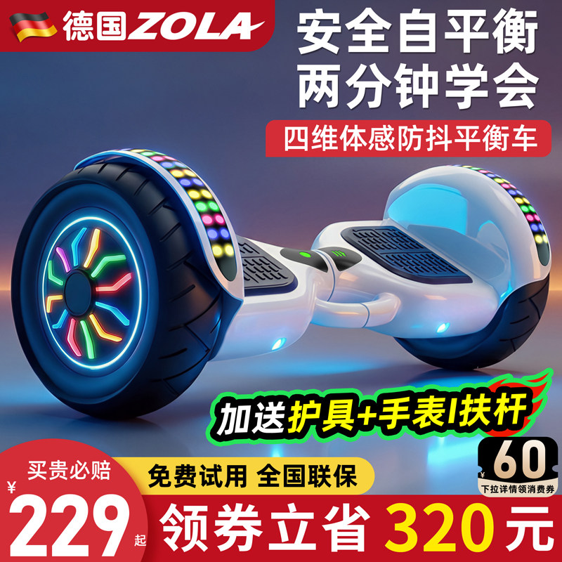 左拉2026新款儿童电动智能自平衡车6到8到12岁10到15岁以上双轮