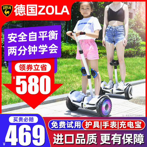 德国Zola官方旗舰店平衡车儿童