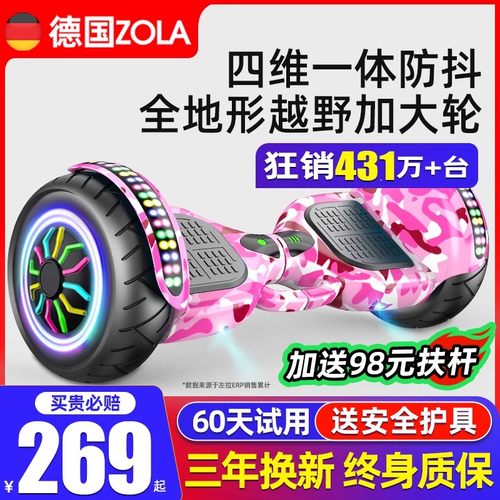 【免费试用】德国左拉智能平衡车