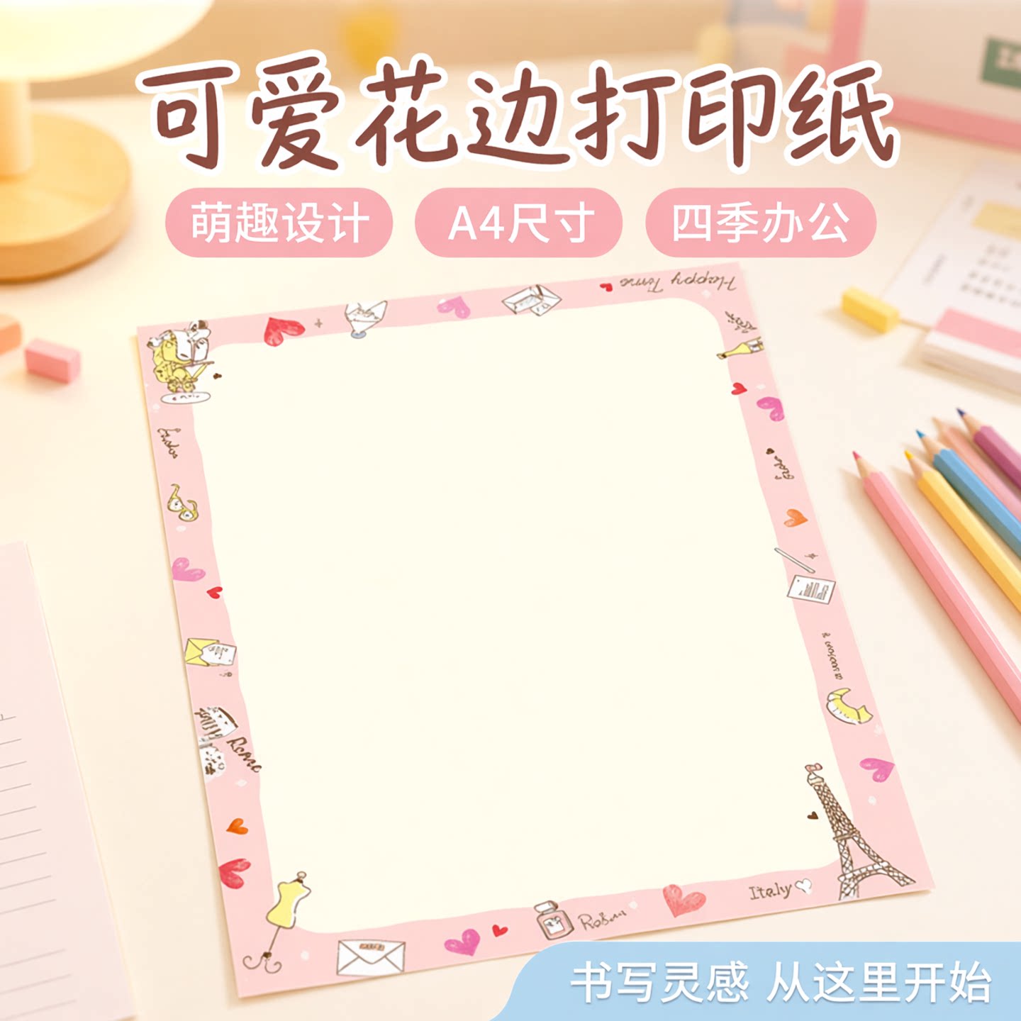 season多功能A4彩色打印纸带图案