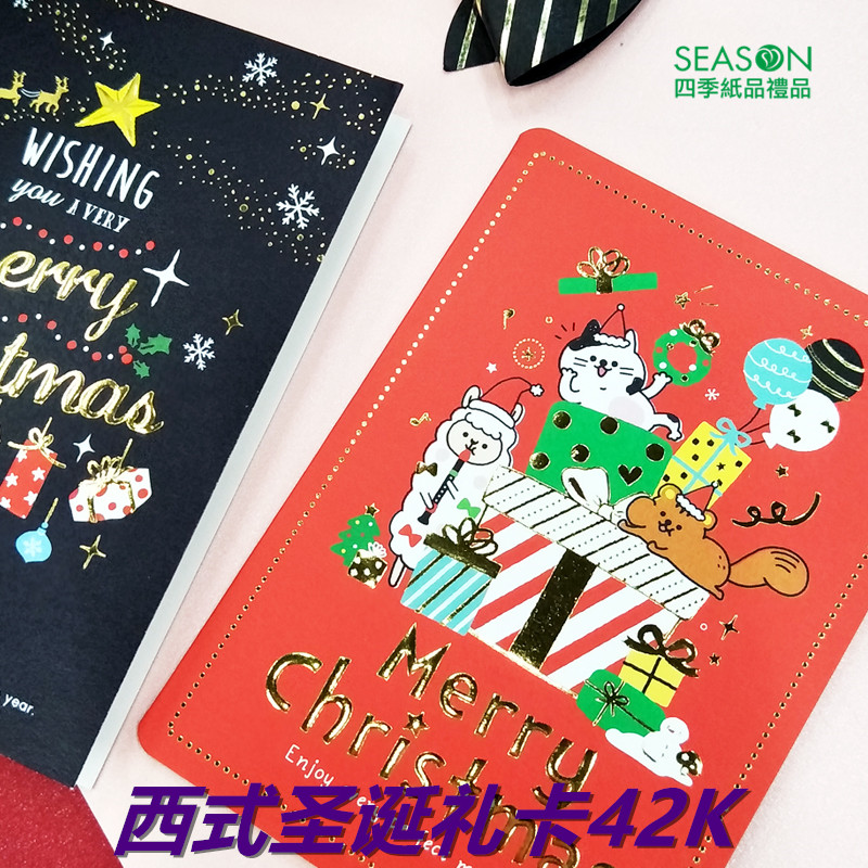 SEASON台湾四季西式小礼卡42K圣诞节新年祝福礼物贺卡卡片