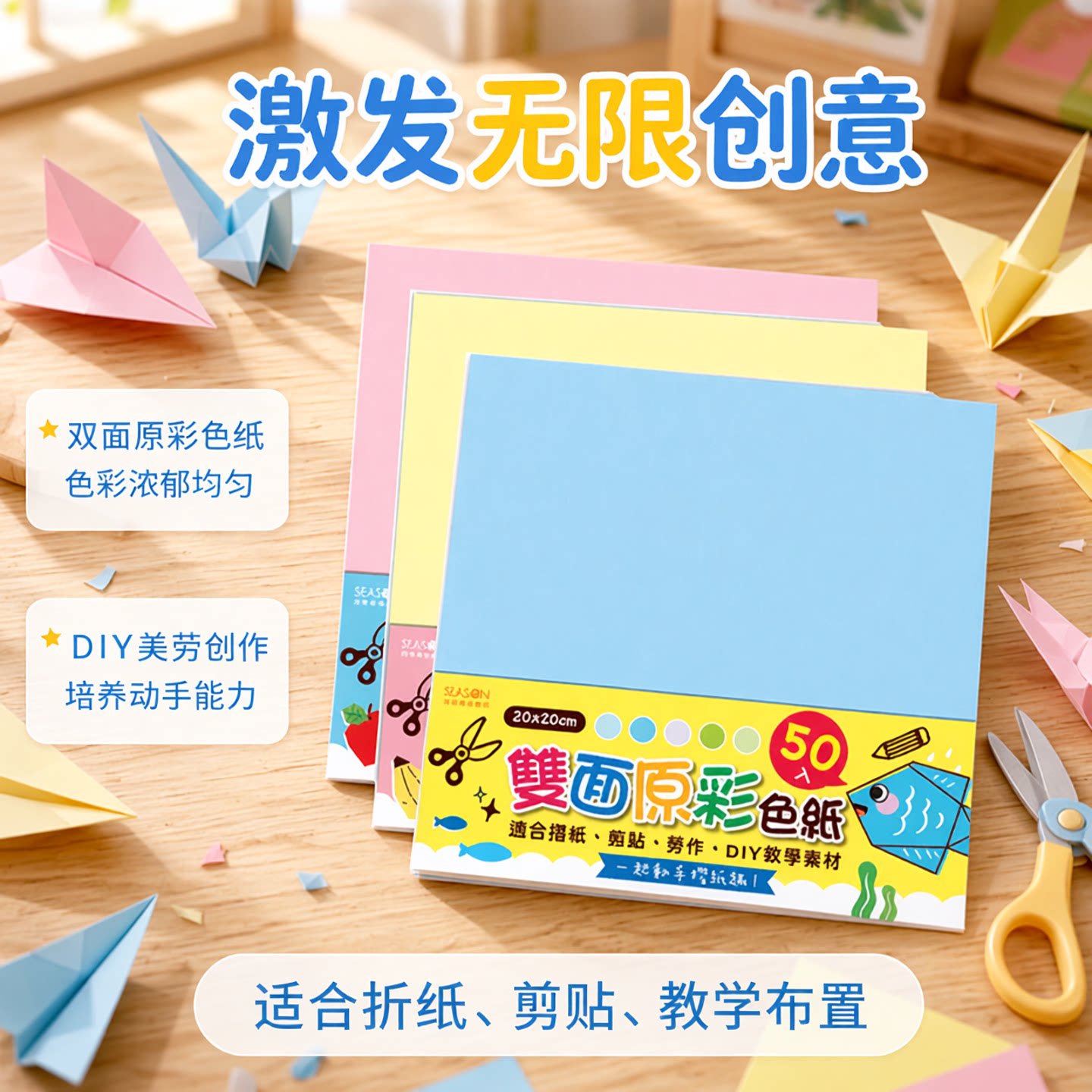 SEASON台湾四季色纸折纸劳作美劳手工卡包装布置DIY教学纸花材料