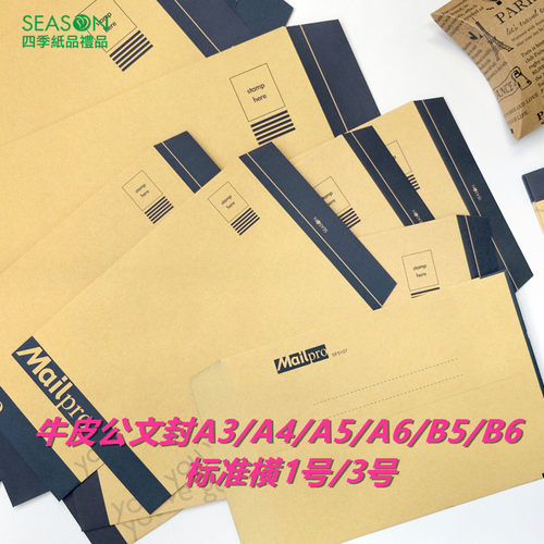 season牛皮公文封空白纸信封黄色