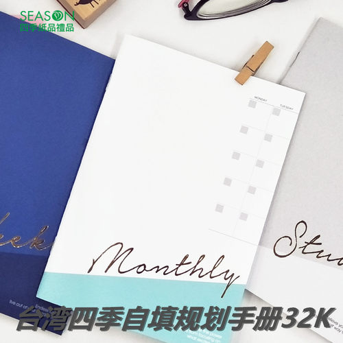 seasonB6手帐读书计划手帐商务