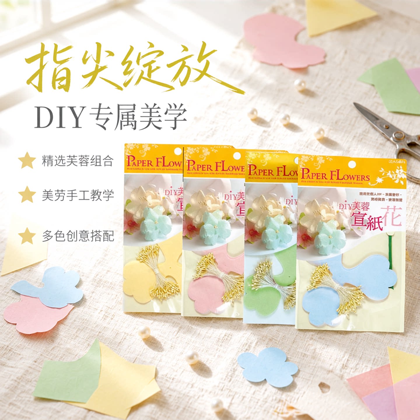 清仓SEASON台湾四季DIY芙蓉组合花教学美劳手工折纸纸花材料包