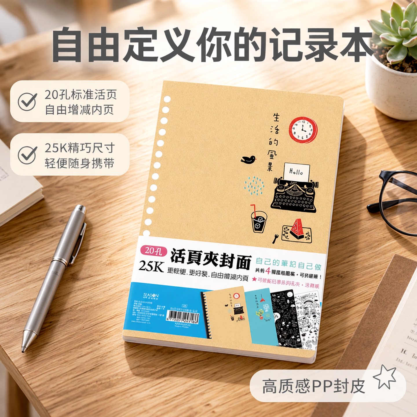 SEASON台湾四季20孔A5PP封面板孔夹封皮纸装订纸活页夹文件夹本子