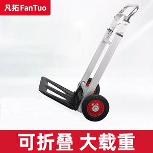 凡拓折叠可携式拉杆车购物车行李车老虎车铝合金推车手拉车搬运推