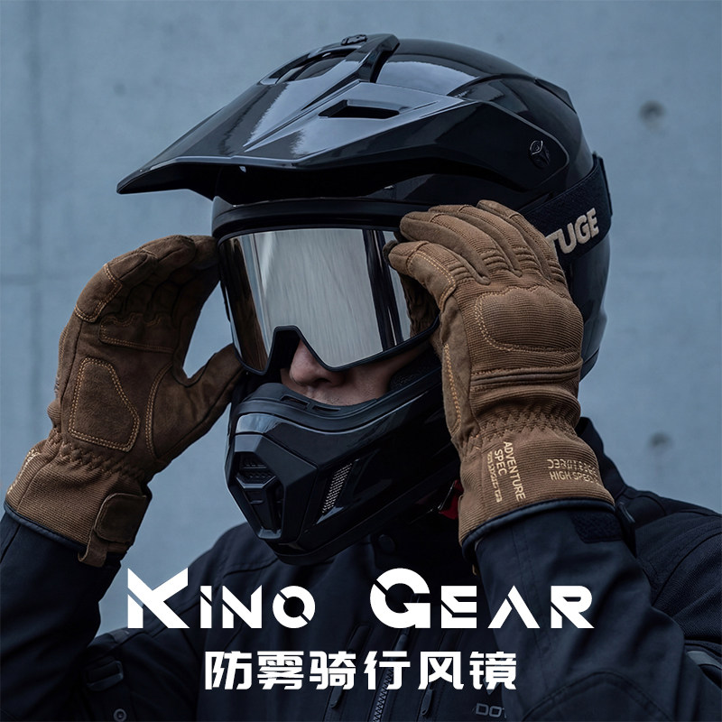 K&iacute;no Gear摩托车风镜双层镜片防雾全封闭护目镜越野骑行防风眼镜