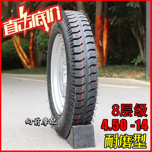 朝阳450 500 550 4.50 5.00 5.50-14 -16农用摩托 托三轮车轮胎一