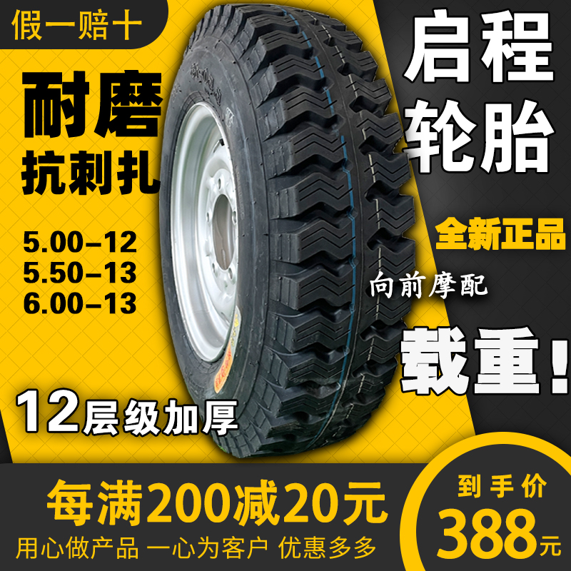 宗申万虎隆鑫三轮摩托车轮胎600 6.00 5.50 550-13一13内外胎